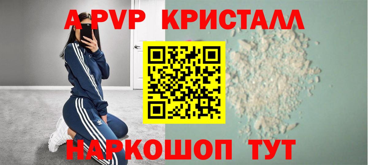 A-PVP Crystall Мичуринск
