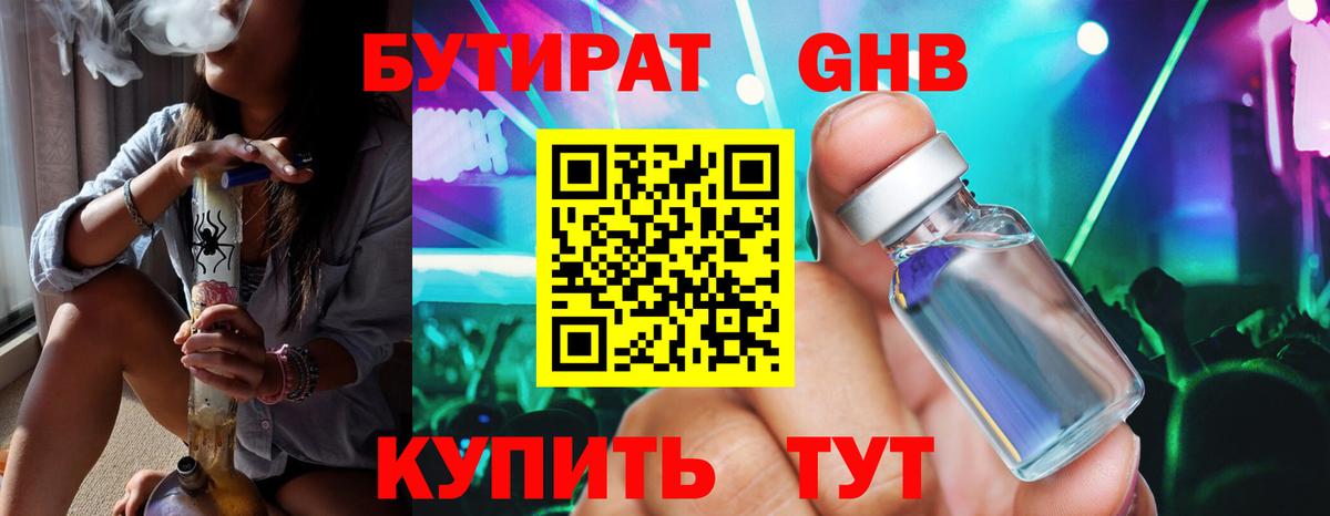 Бутират  БУТИРАТ Butirat  Вход с VPN  Мичуринск 