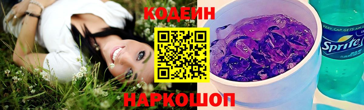 Codein Purple Drank  Вход с VPN  Мичуринск 