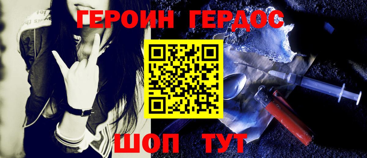 ГЕРОИН VHQ Мичуринск