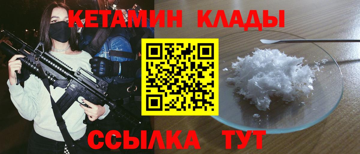 площадка клад  Вход с VPN  Мичуринск  КЕТАМИН ketamine 