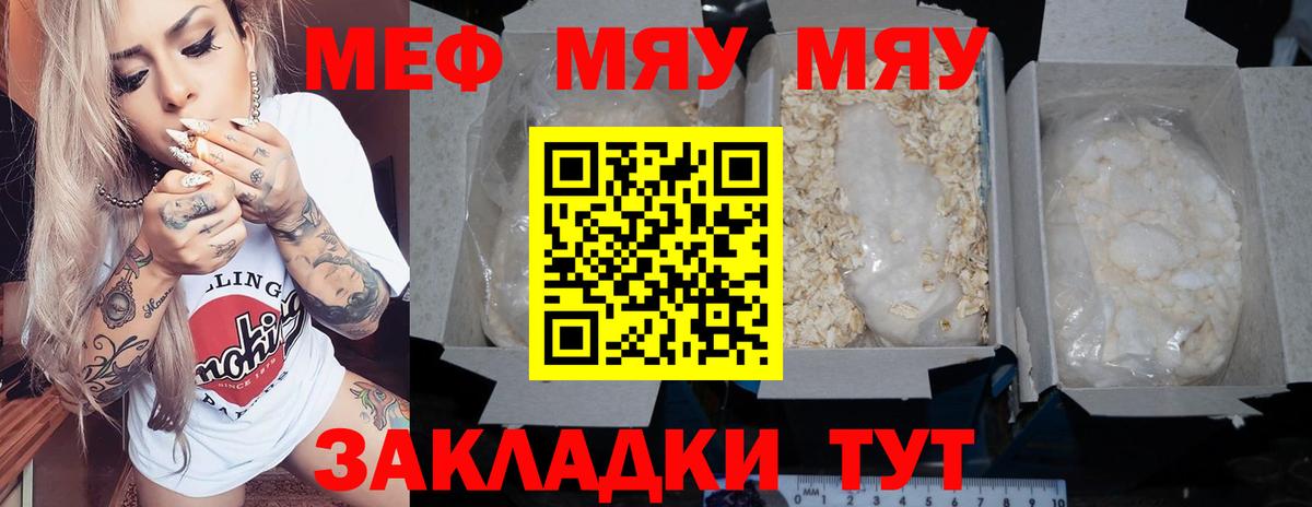Меф мука Мичуринск